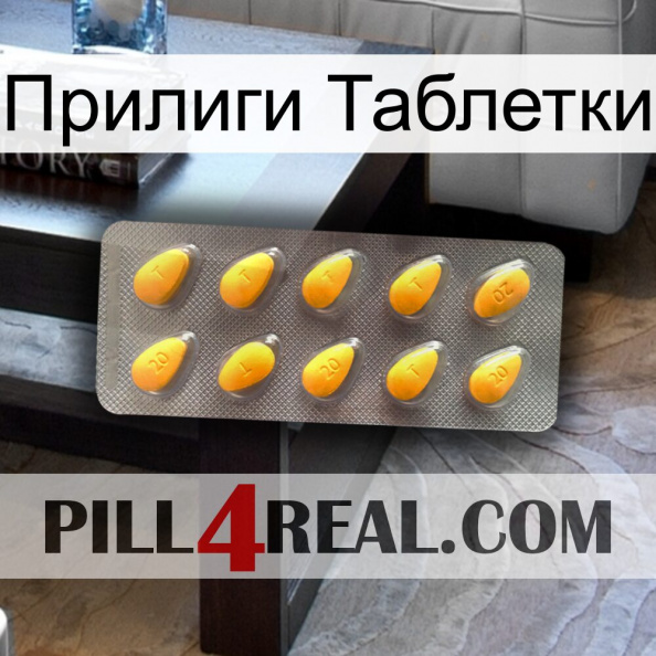 Прилиги Таблетки cialis1.jpg